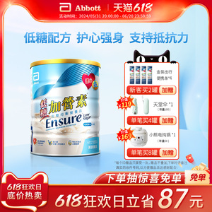 雅培ensure港版金装低糖加营素进口成人中老年高钙奶粉营养粉900g
