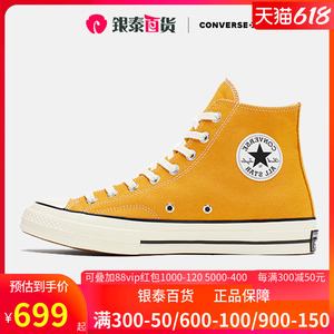 Converse匡威男鞋女鞋1970s高帮板鞋黄色休闲帆布鞋