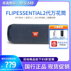 JBL FLIP ESSENTIAL 2无线蓝牙音箱重低音炮户外便携音响万花筒