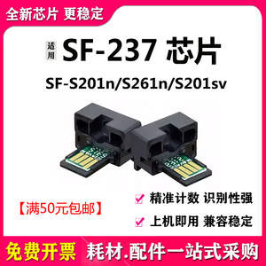 适用夏普SF-237CT SF-238CT粉盒芯片SF S201S S201N S261N S201SV S201NW墨粉清零计数器SF237 SF238计数芯片