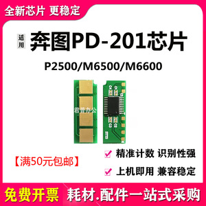 适用奔图 PANTUM PD-201硒鼓计数芯片 P2200 P2500 P2500N W NW M6500 M6500NWE M6550 N NW  M6600N NW 碳粉