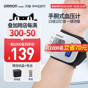 欧姆龙T10手腕式血压测量仪家用全自动高精准老人智能电子血压计