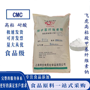 食品级飞虎牌羧甲基纤维素钠CMCFVH9高粘食用增稠剂