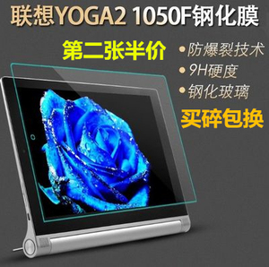适用联想YOGA平板2贴膜10寸屏幕钢化膜Tablet 2-1050F保护膜1051f