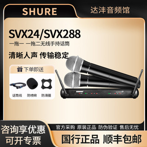 Shure/舒尔 SVX24 288/PG28 58一拖二专业无线麦克风演出手持话筒