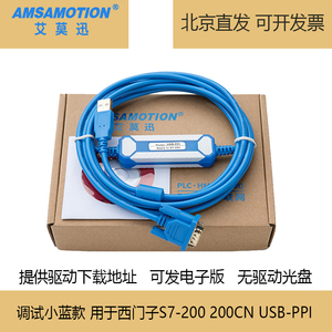 艾莫迅西门子plc编程电缆s7-200数据编程下载线通讯连接线USB-PPI