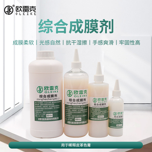 家具维修材料 皮沙发皮革修复工具美容 稀释水 色膏稀释剂 成膜剂