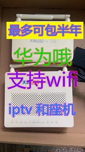 重庆电信宽带天翼网关X gpon千兆万兆光猫路由一体机wifi6路由器