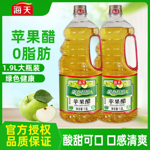 海天苹果醋1.9L清爽果汁酿造拌凉菜沙拉鸡尾酒饮品调料酿造食醋