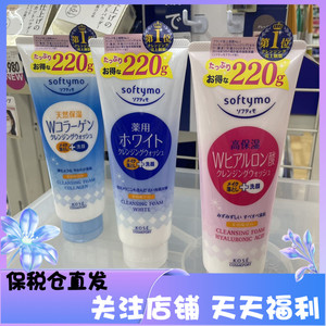 保税 增量版 220g 日本KOSE/高丝深层清洁卸妆二合一玻尿酸洁面