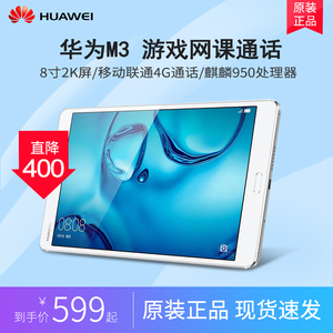 Huawei/华为 M3 8.4英寸2K高清屏通话手机安卓游戏机网课平板电脑