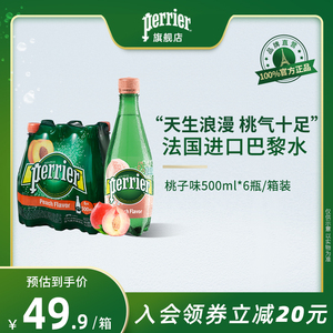 Perrier/巴黎水法国进口饮用矿泉水0糖含气气泡水500ml*6瓶桃子味
