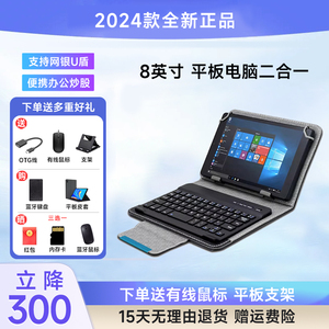 全新2024款Windows系统平板8英寸二合一迷你掌上电脑便携商务办公