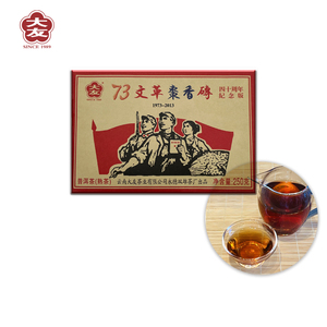 台湾大友 73文革枣香砖 2013年 普洱熟茶 40周年纪念砖250g口粮茶