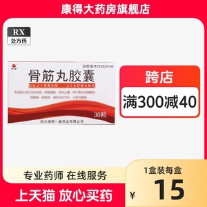 同一堂 骨筋丸胶囊 0.3g*30粒/盒