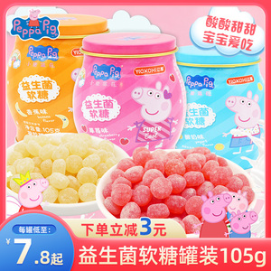 小猪佩奇益生菌软糖95g*5罐装儿童小孩子果汁糖果橡皮糖小吃零食