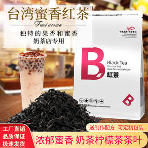 台湾蜜香红茶奶茶店专用阿萨姆锡兰罐罐烤奶茶叶柠檬红茶珍珠奶茶