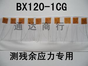 BX120-1CG测残余应力专用电阻应变片 电阻应变计
