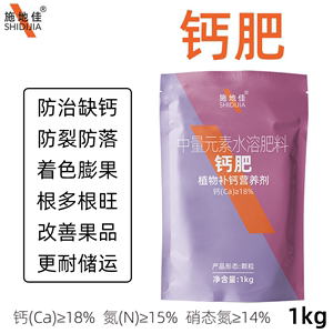 施地佳补高钙叶面肥防裂果树蔬菜苦痘脐腐病冲施中量元素水溶肥料