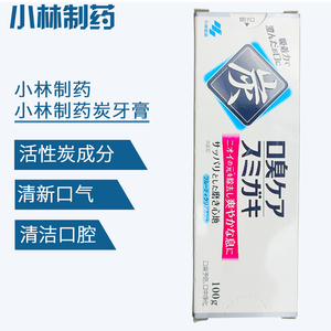 日本进口小林制药活性炭牙膏除口臭去牙结石薄荷清新口气去渍100g