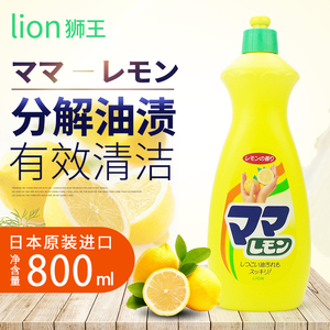 日本原装进口狮王LION蔬菜瓜果浸洗剂餐具去除油污洗洁精800ml