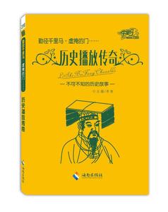 勤径千里马虚掩的门...历史播放传奇—不可不知的历史故事