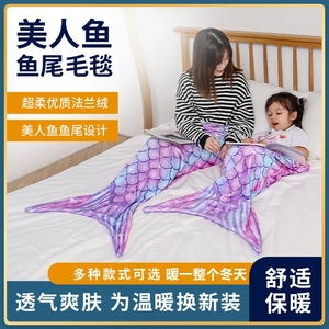 法兰绒美人鱼毛毯居家午睡毯大人儿童通用人鱼尾巴毯子秋冬季睡袋