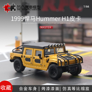 金属摆件悍马H1 Hummer Master1:64 皮卡越野车仿真合金汽车模型