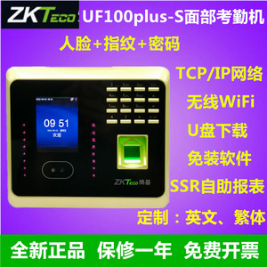 ZKTECO熵基UF100plus人脸考勤机中控UF100plus指纹打卡机英文考勤