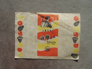 60年代 什锦奶糖老糖纸 上海汽水厂老商标收藏
