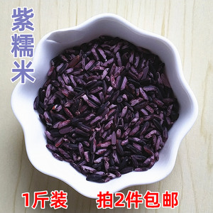 2023年广西巴马紫米紫糯米新米500g农家自产煮饭粥米血糯米大米种
