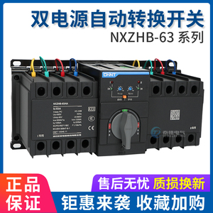 正泰 双电源自动转换开关 NXZHB-63 PC级隔离型切换开关4P 32A63A