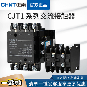 正泰交流接触器CJT1-10三相20A 40A 60A 100A单相36V127V220V380V