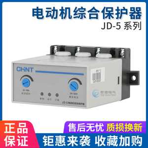 正泰电动机综合保护器 JD-5 三相电机20A80A200A过载缺相断相220V