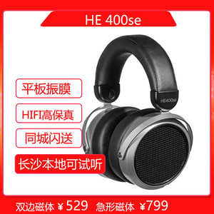 Hifiman HE400se平板振膜HIFI耳机高保真佩戴舒适电脑手机通用