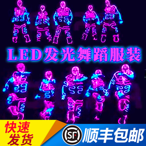 LED发光舞蹈服装荧光舞激光舞台EL发光线电光舞演出衣服新年晚会