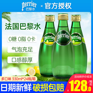 法国进口巴黎水Perrier原味气泡水330ml*24瓶天然矿泉水饮料无糖