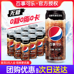 pepsi/百事可乐生可乐国产330ml*24罐无糖原味碳酸非日本饮料汽水