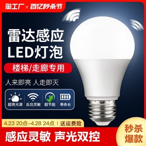 声控灯楼道感应灯人体感应过道声光控红外线雷达楼梯走廊led灯泡