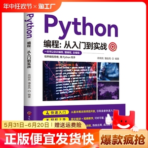 正版Python编程从入门到实战Python教程书籍计算机应用基础知识文员电脑自学入门Python办公软件自动化