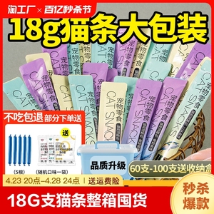 猫条100支整箱猫咪零食罐头营养成幼猫湿粮用品小鱼干猫罐头混合