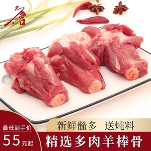 满肉羊棒骨羊骨头新鲜带肉火锅商用食材羊筒骨羊骨髓羊腿骨生羊肉