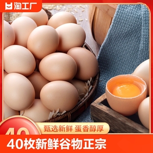 热销40枚新鲜谷物蛋正宗农家散养营养月子草柴鸡蛋笨鸡蛋土鸡蛋