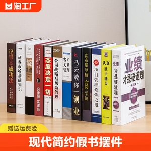 现代简约假书仿真书装饰品摆件书柜样板房桌面摆设装饰书家装艺术