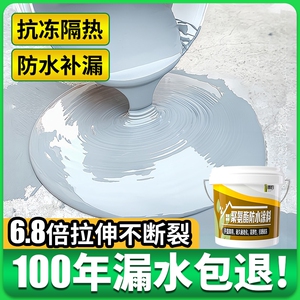 屋顶防水补漏材料楼顶裂缝房顶外墙堵漏王聚氨酯涂料胶水水泥漏水