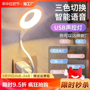 智能语音台灯控制灯USB声控灯感应灯led插口小夜灯一体床头灯