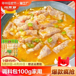 佳仙酸汤肥牛调料包100g家用酸菜鱼米线酸辣金汤底料调味酱调料