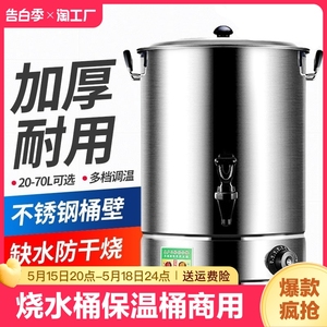 电热开水桶不锈钢烧水桶保温桶商用烧水器大容量烧水壶月子桶食堂