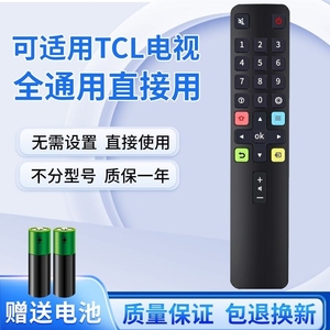 适用于tcl电视机遥控器万能通用arc801l/801c/rc260/dc12摇控器