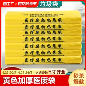 医用垃圾袋黄色加厚医废手提平口袋医疗废物专用袋诊所医院平口式